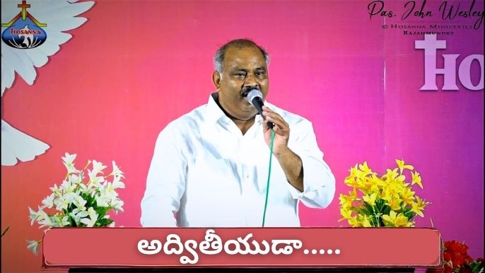 అద్వితీయుడా-Telugu Lyrics 2023