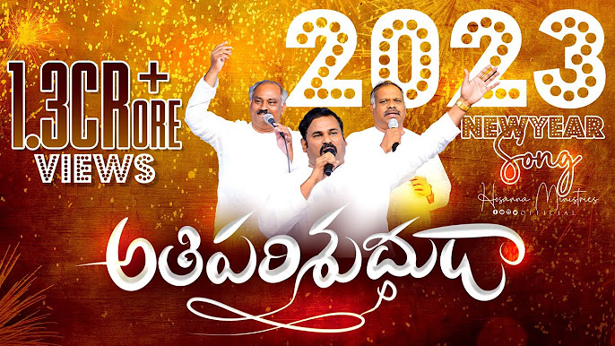 అతి పరిశుద్ధుడా-Telugu Lyrics 2023