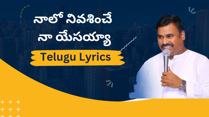 నాలో నివసించే నా యేసయ్య-Telugu Lyrics 2020