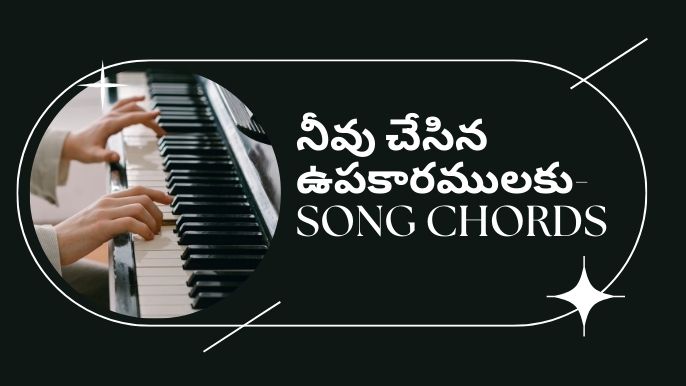 నీవు చేసిన ఉపకారములకు-Song Chords